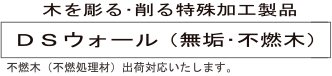 彫る・抜く・削る特殊加工