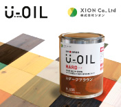 国産●自然塗料U-OIL